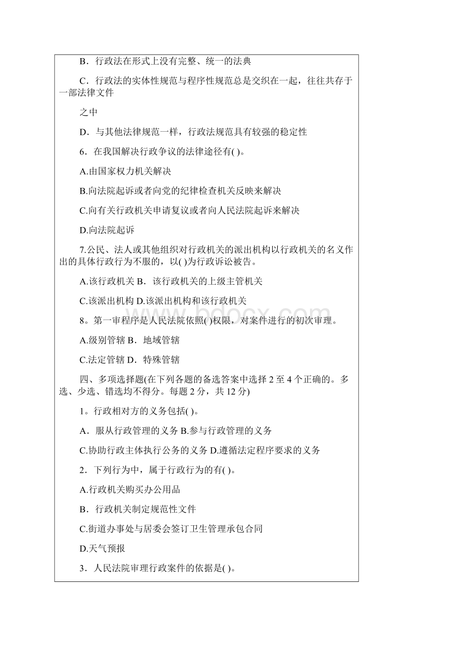 行政法与行政诉讼法.docx_第3页