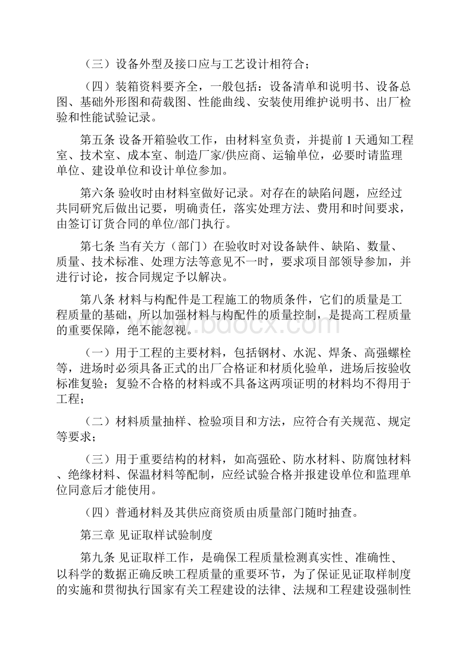 建筑工程试验检测管理制度.docx_第2页