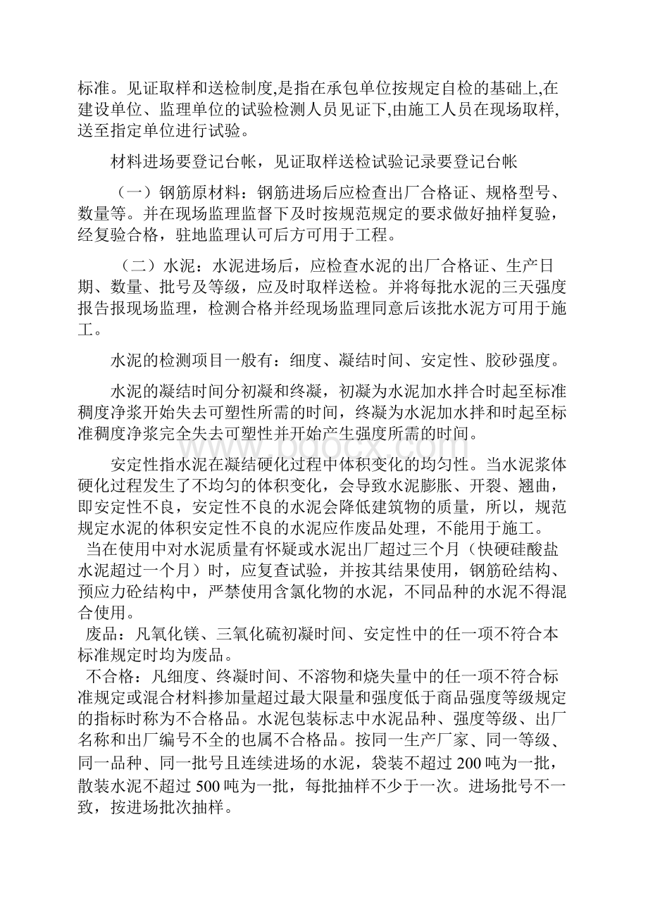 建筑工程试验检测管理制度.docx_第3页