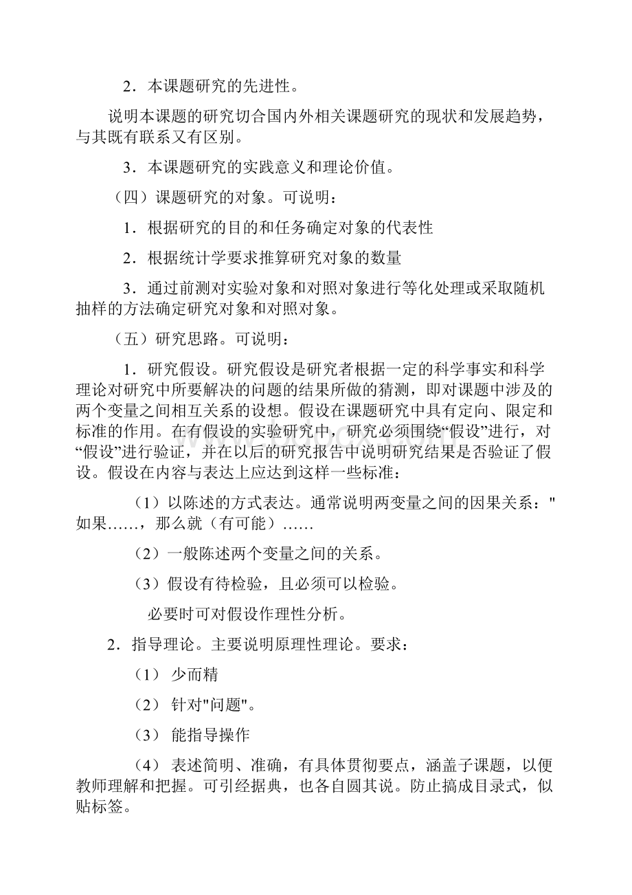 教育科研课题讲座.docx_第2页