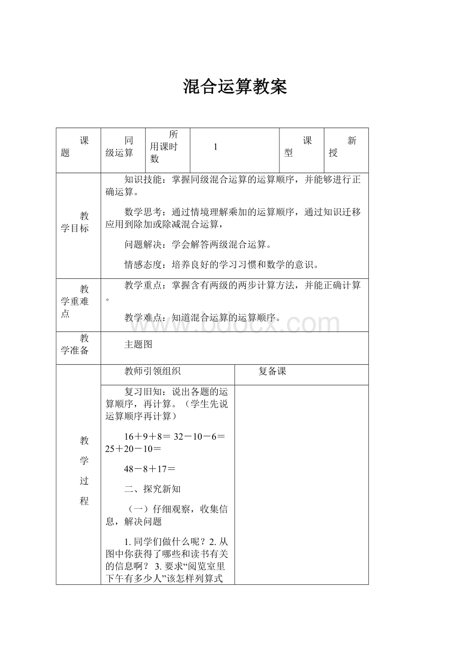 混合运算教案.docx