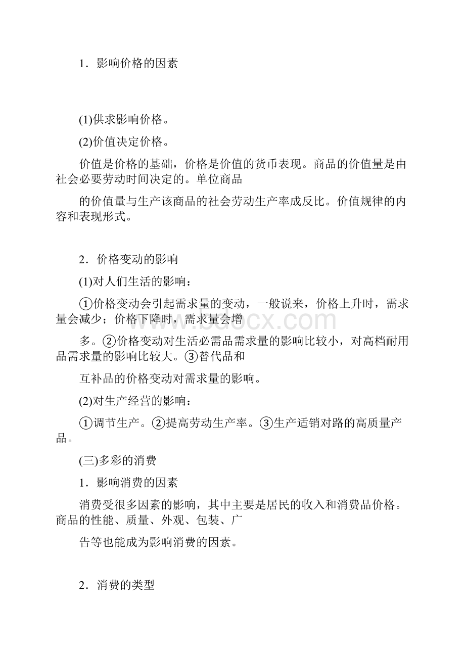 高一必修一政治知识点总结材料.docx_第3页