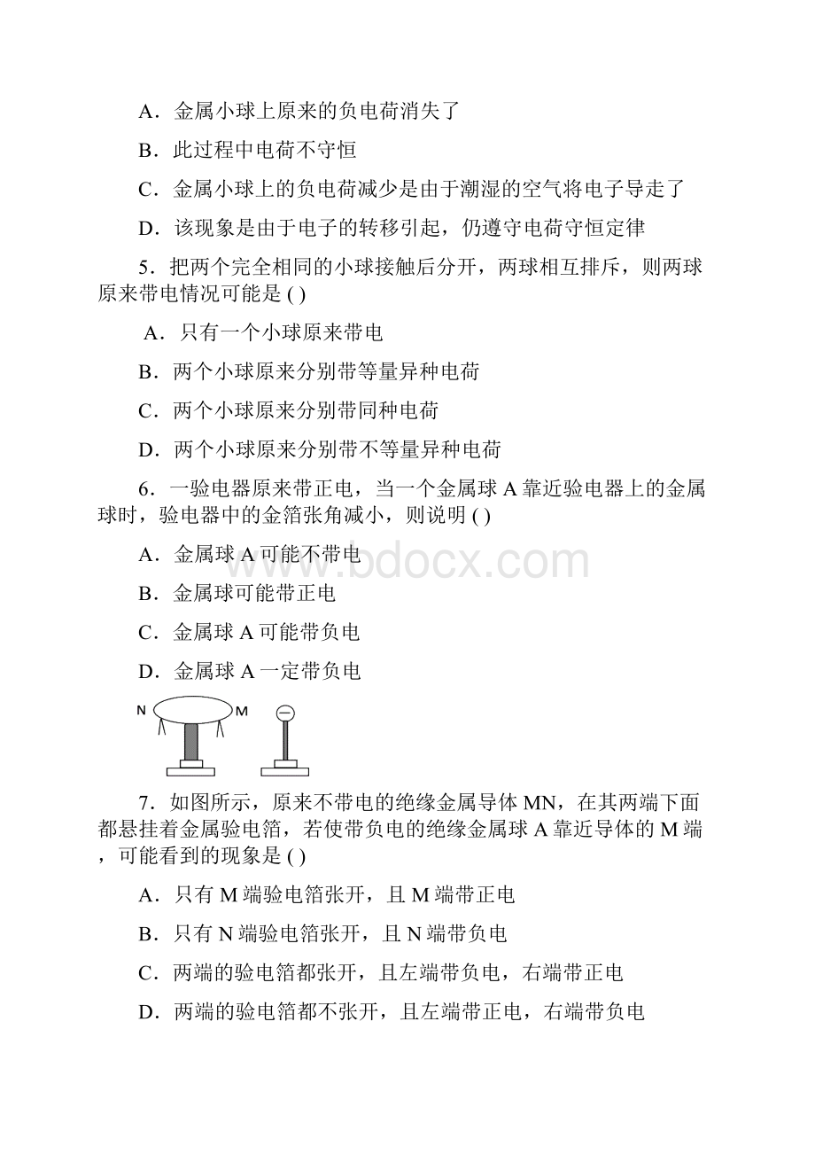 学年度高二物理第二学期第一章 静电场基础习题人教版选修31.docx_第2页