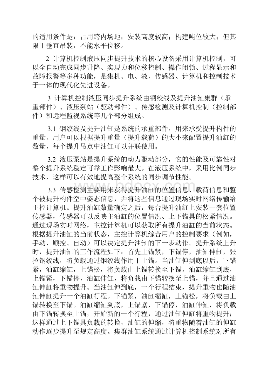 钢桁架整体提升的设计与施工.docx_第2页