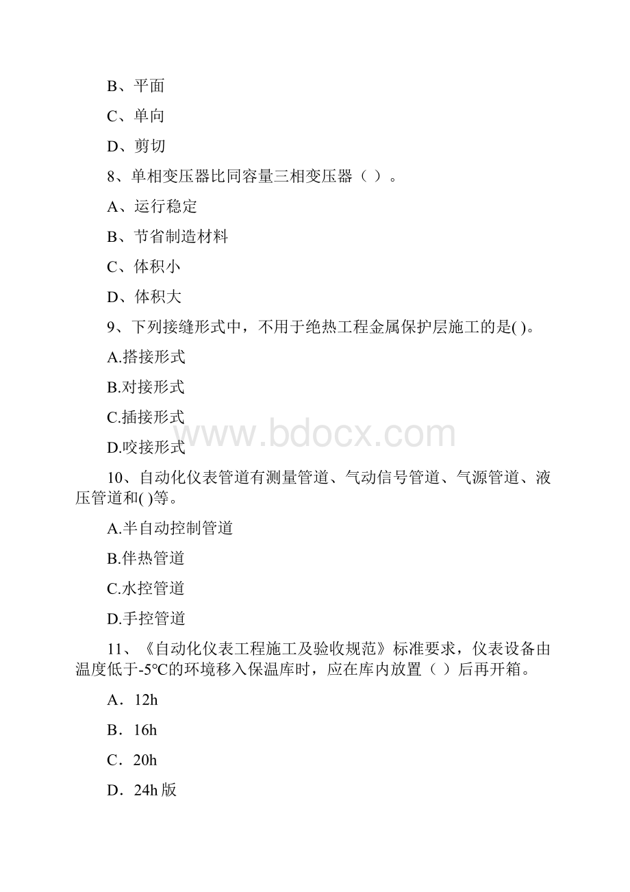 二级建造师《机电工程管理与实务》模拟考试 附答案.docx_第3页