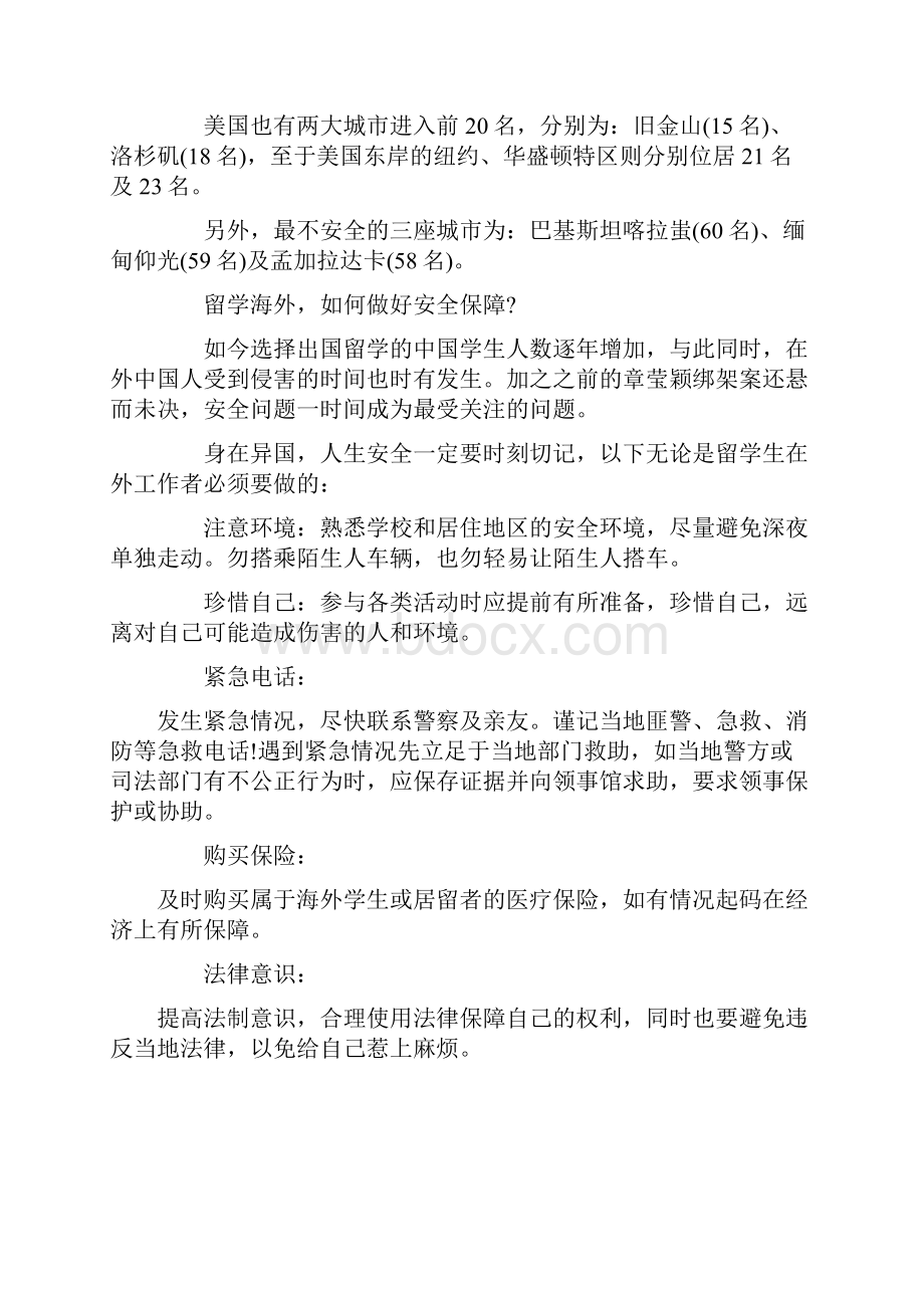 出国留学最安全的城市排行榜doc.docx_第2页