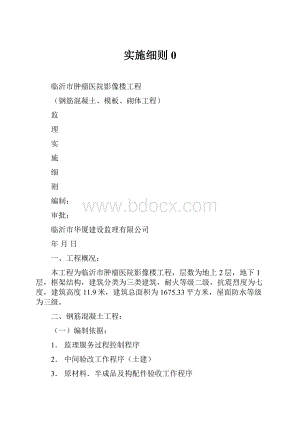 实施细则0.docx