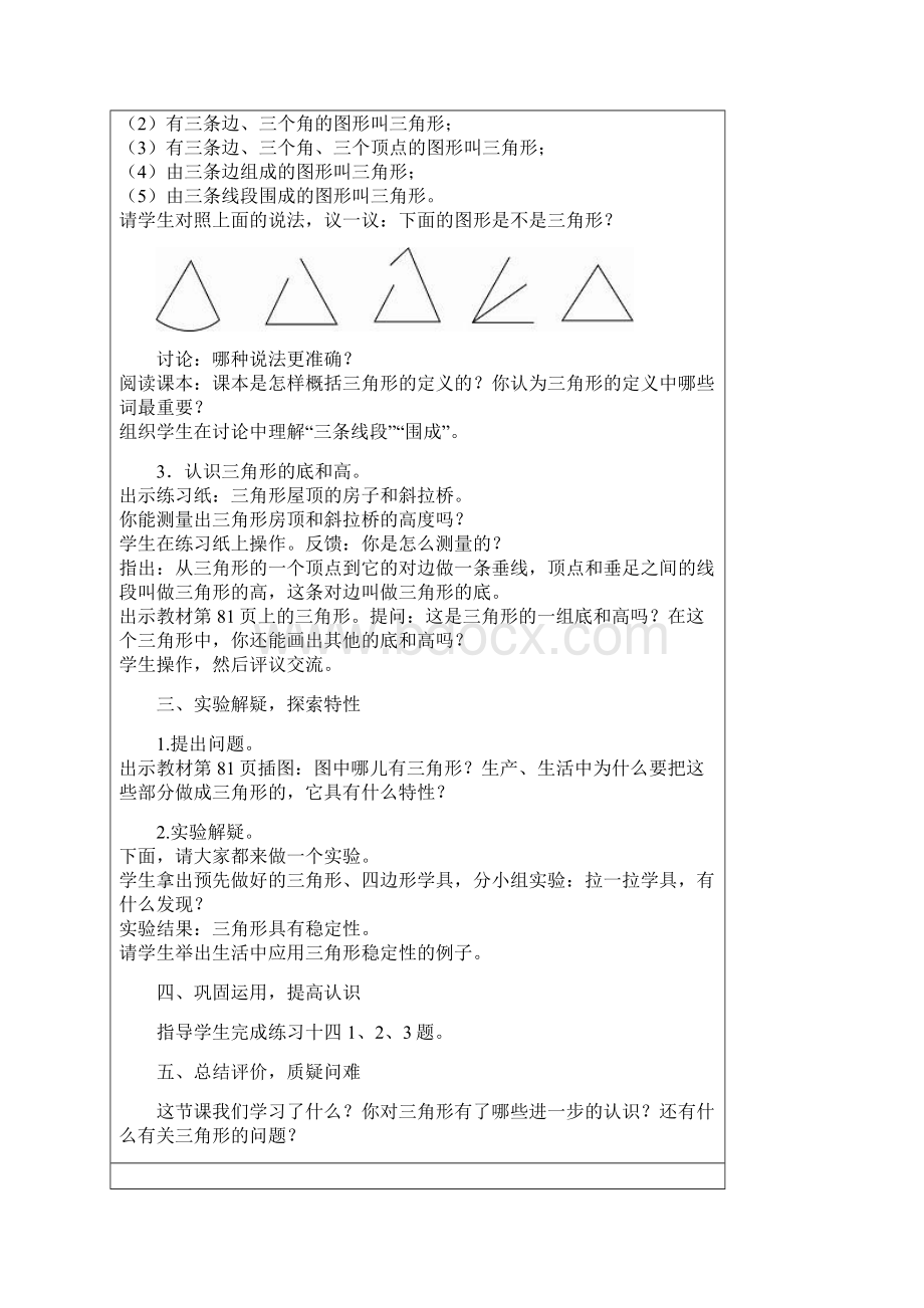 三角形.docx_第2页