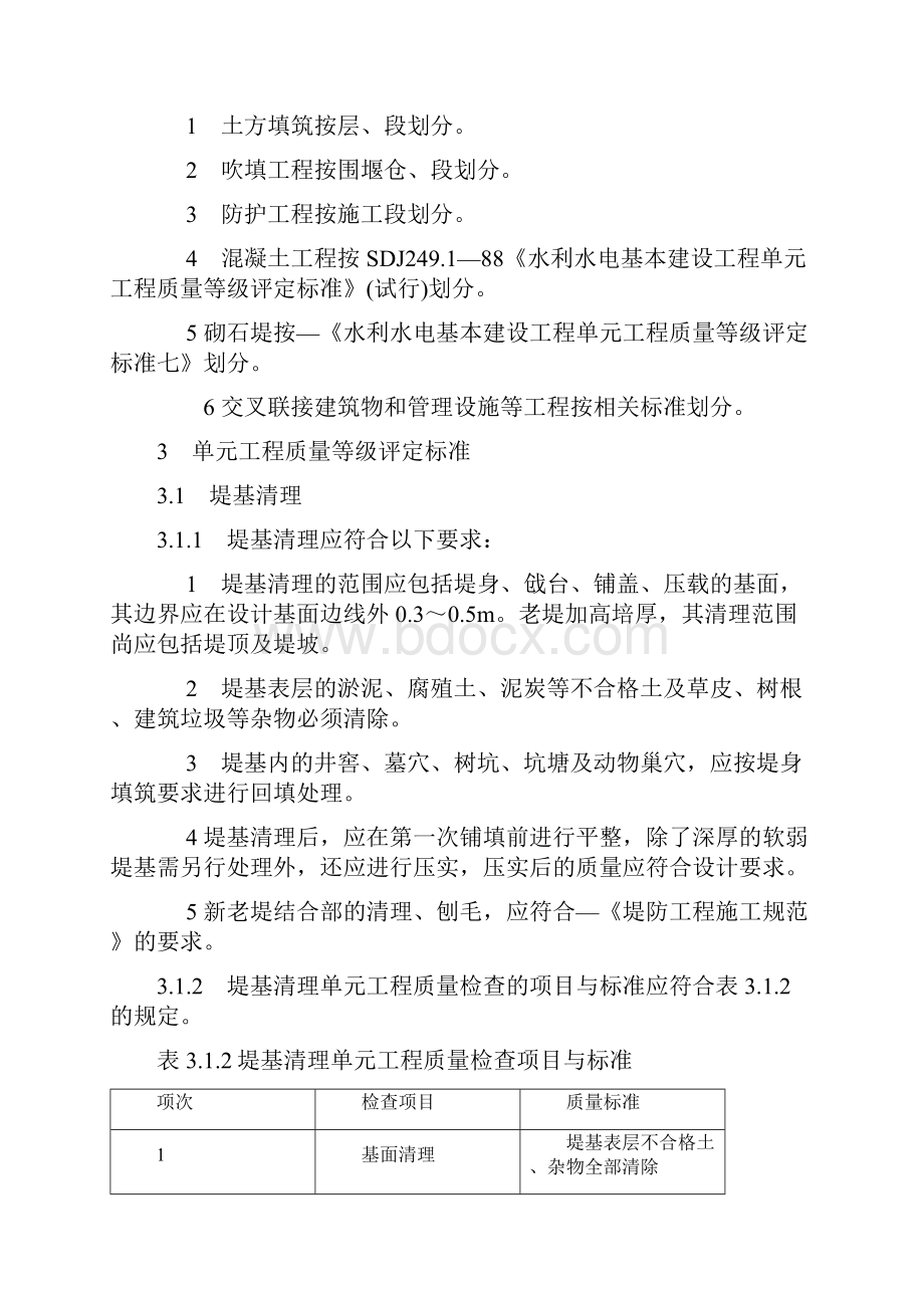 堤防工程项目划分.docx_第3页