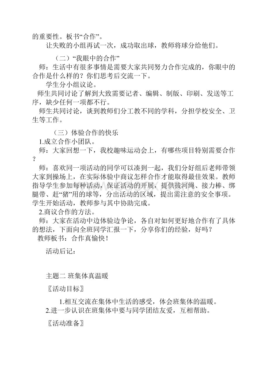 最新人教版级下品生教案.docx_第2页