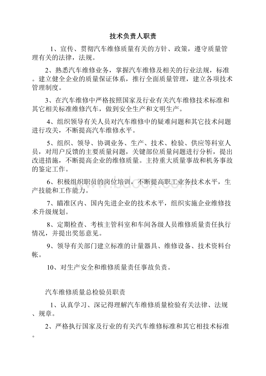 汽修厂管理制度.docx_第2页