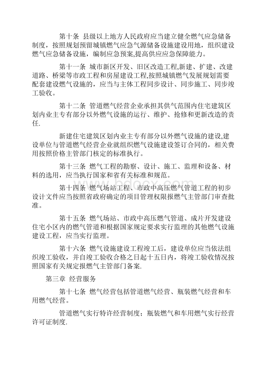 江苏省燃气管理条例修订版.docx_第3页