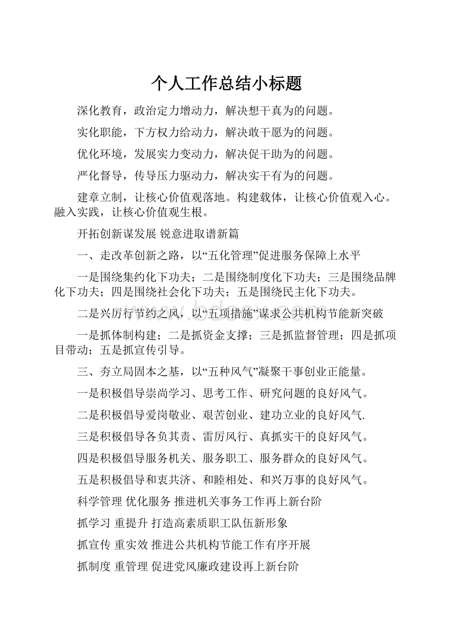 个人工作总结小标题.docx_第1页