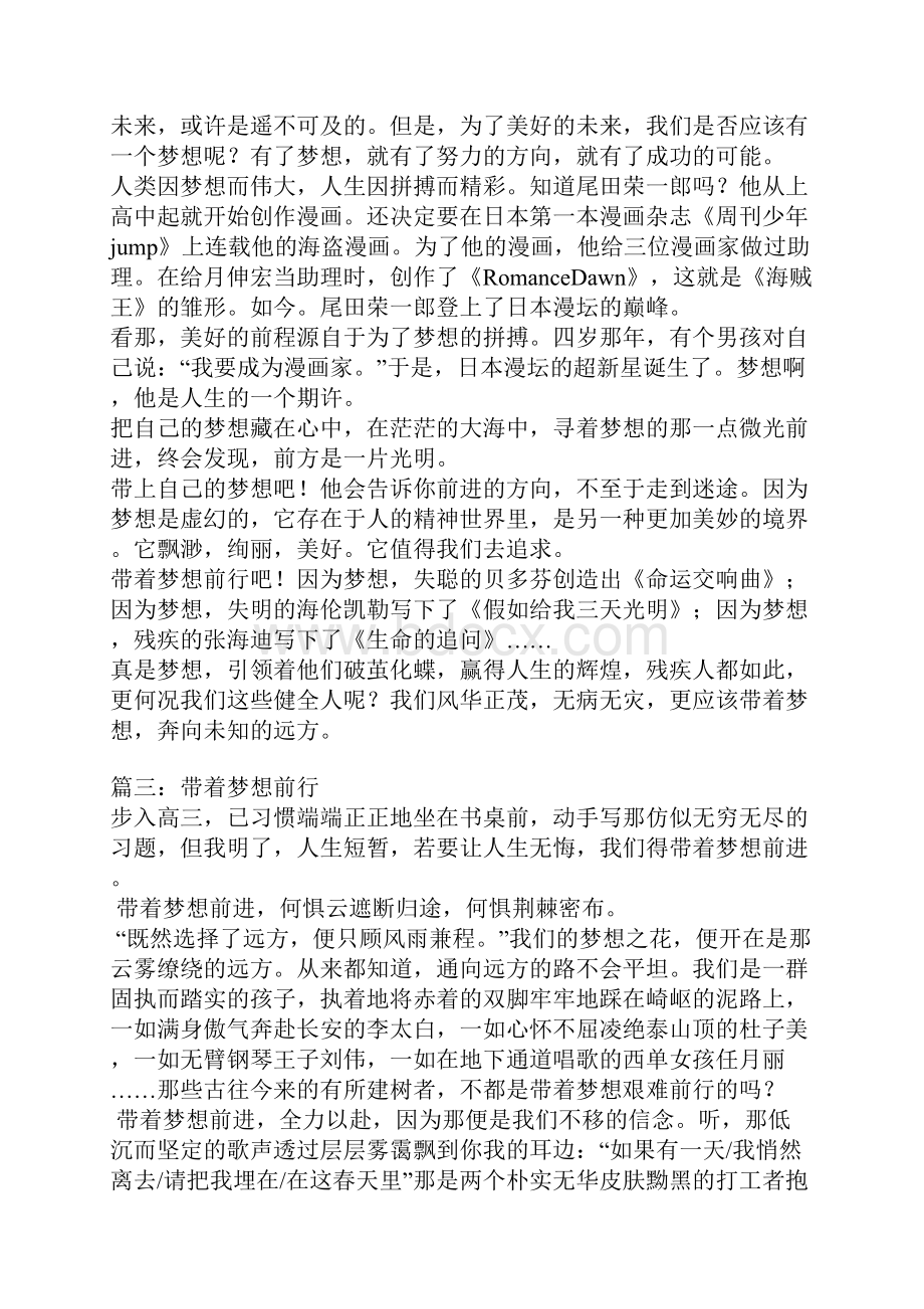 带着梦想前行作文.docx_第2页