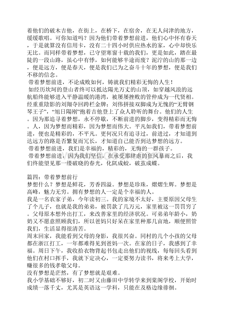 带着梦想前行作文.docx_第3页