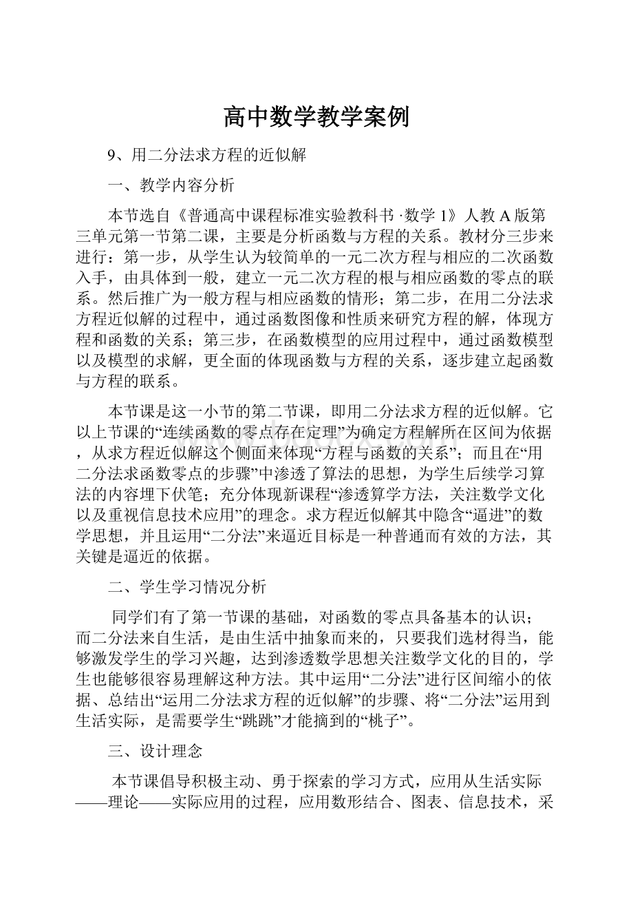 高中数学教学案例.docx