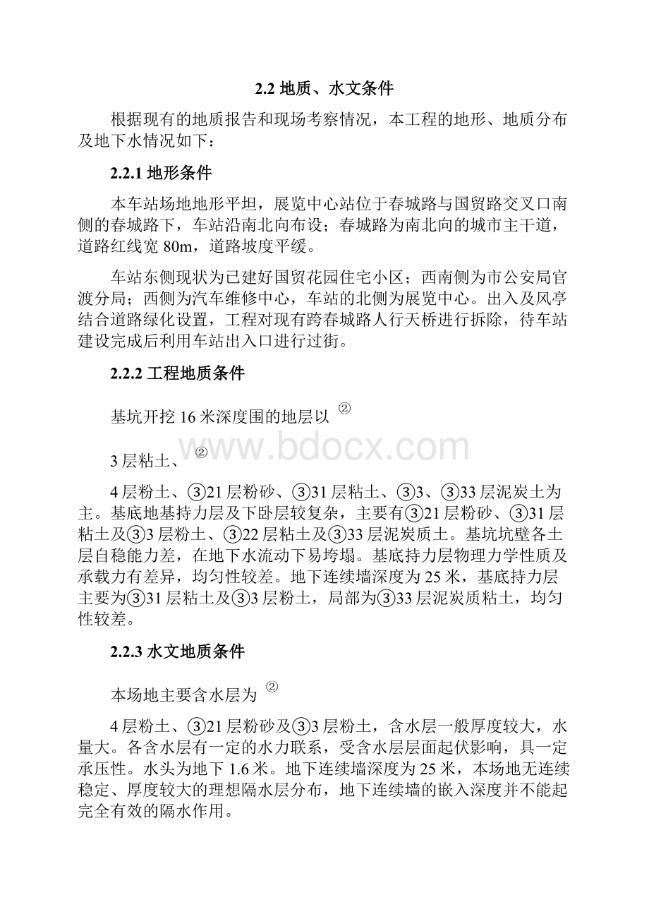 周边建筑物保护专项技术方案设计.docx_第2页