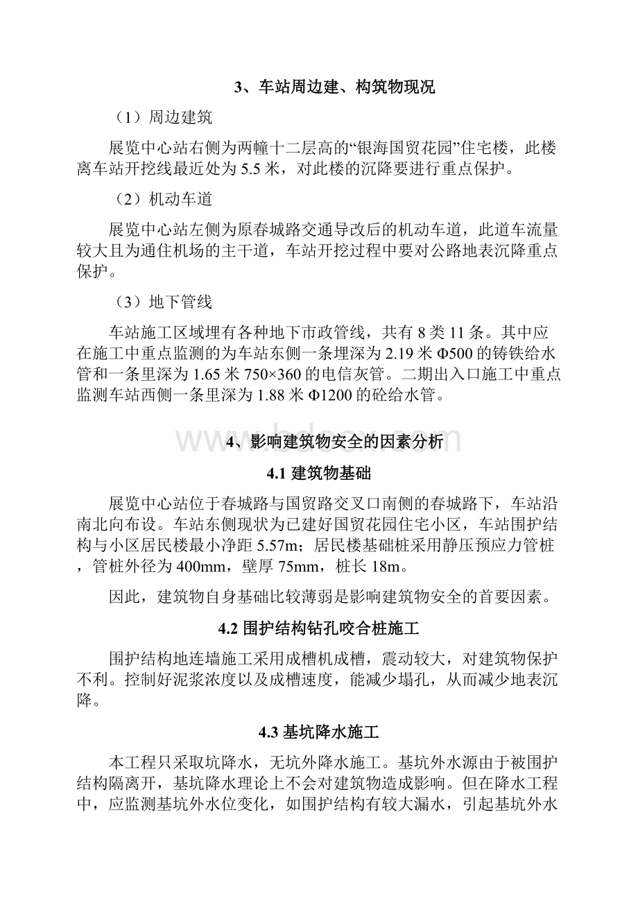 周边建筑物保护专项技术方案设计.docx_第3页