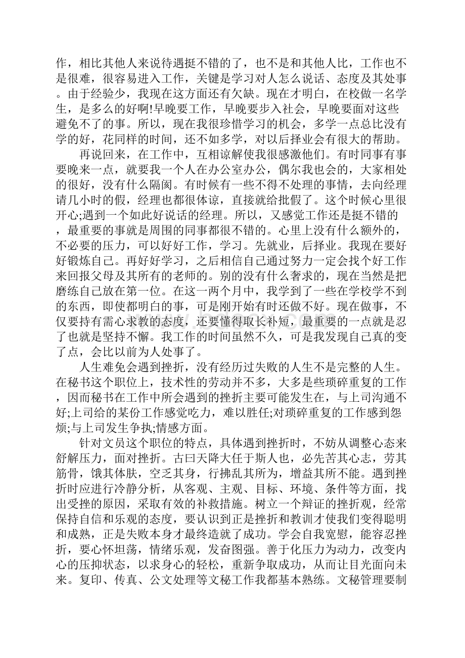 办公室助理实习生报告.docx_第2页