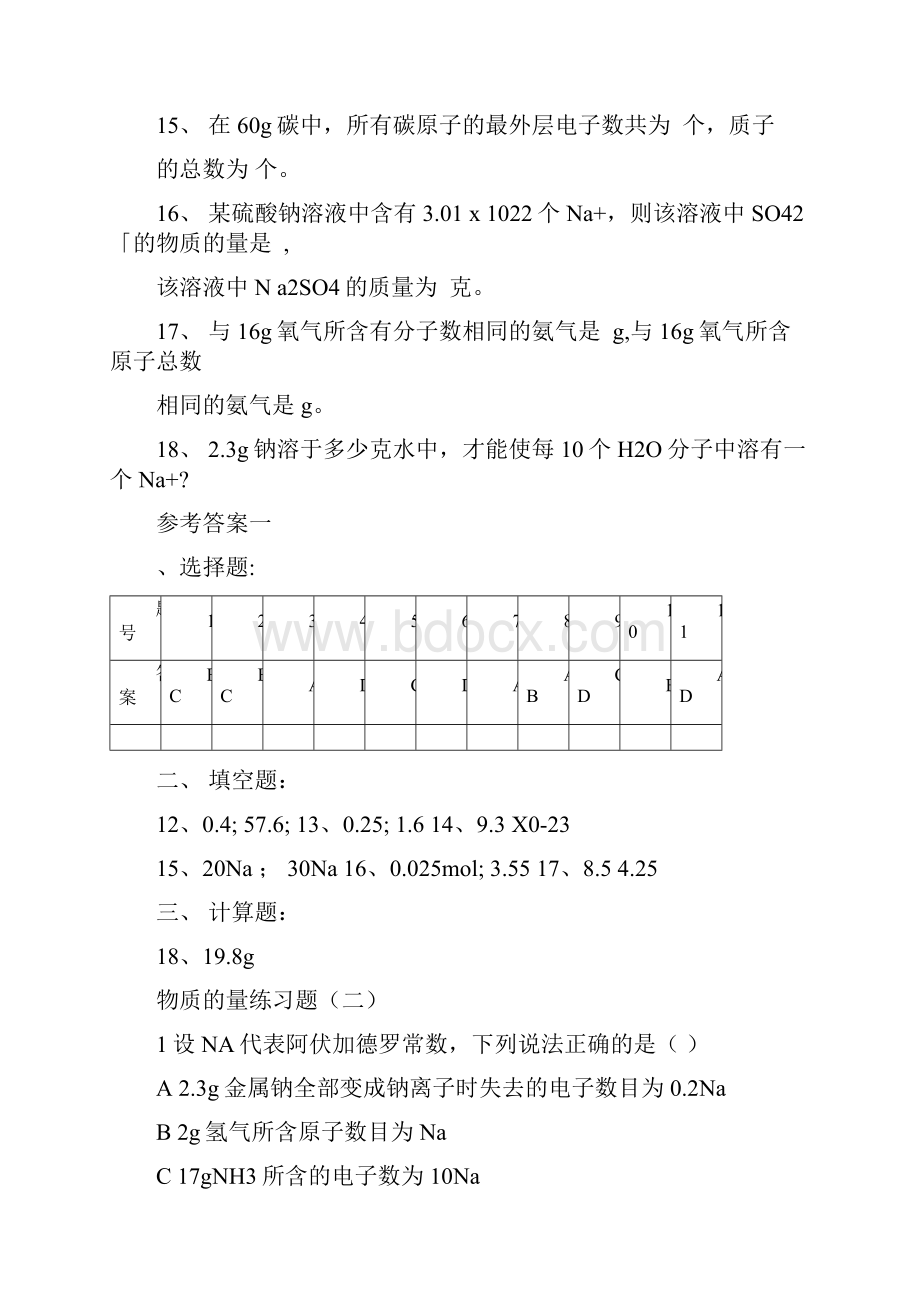 完整版物质的量练习题.docx_第3页