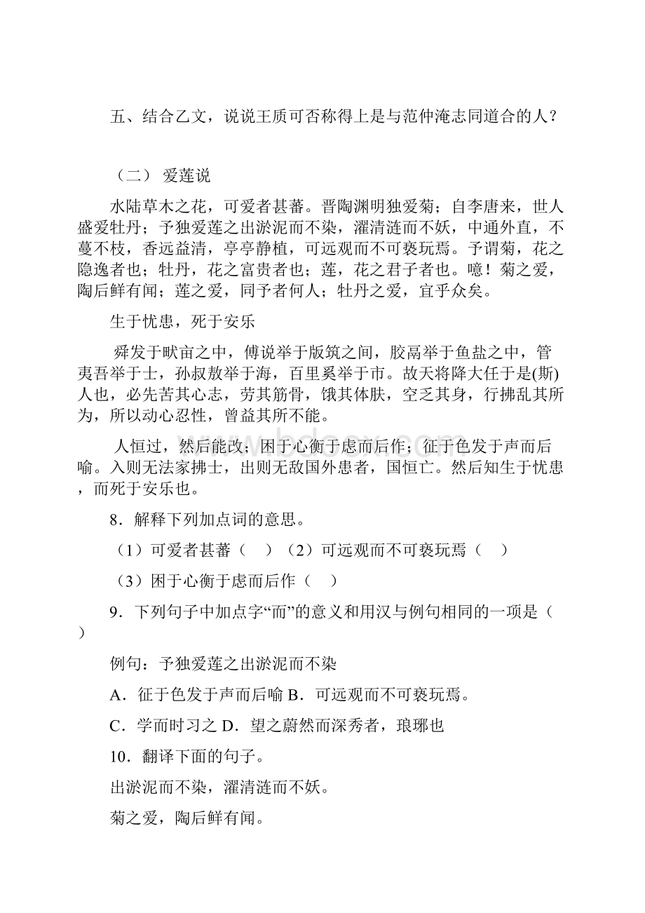 河大版八年级下册语文文言文课内外比较阅读.docx_第2页