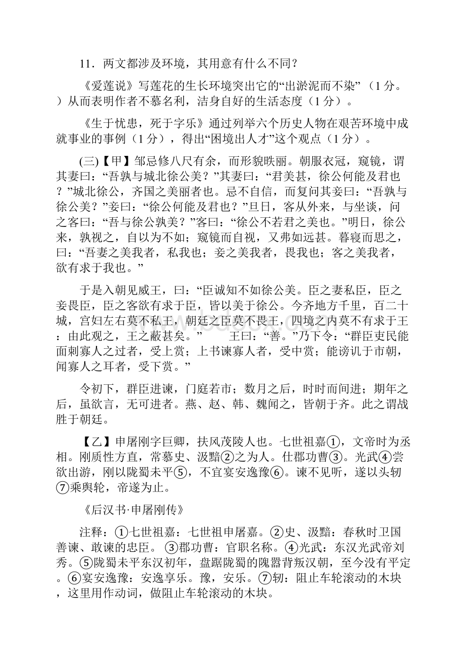 河大版八年级下册语文文言文课内外比较阅读.docx_第3页