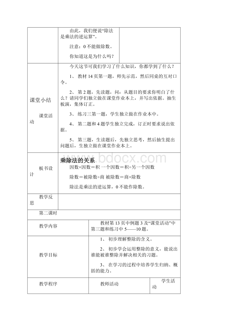 四年级数学下册第二单元乘除法的关系和乘法运算律教学设计要点.docx_第3页