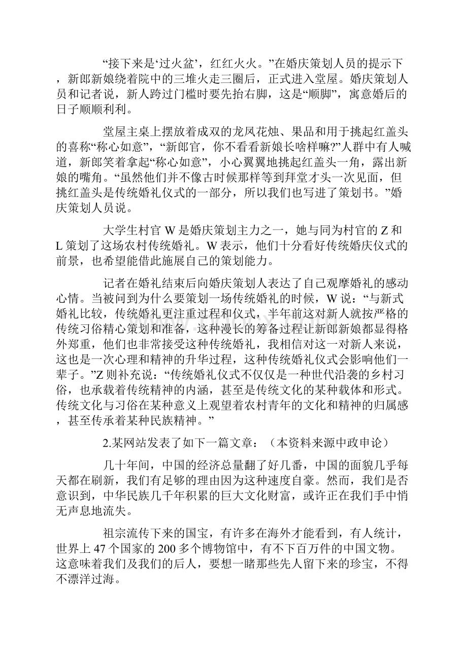 国考《申 论》副省级真题含答案.docx_第2页