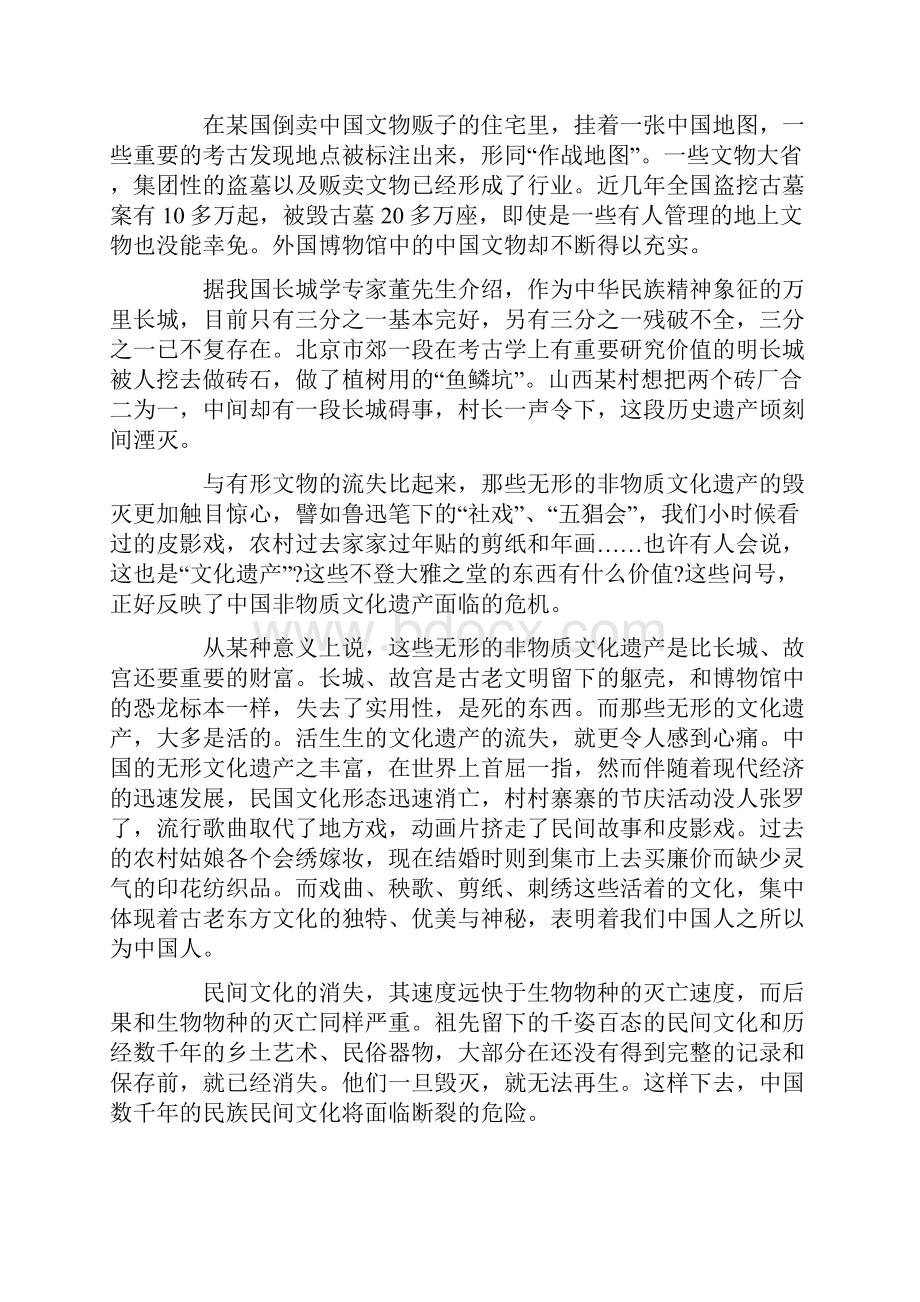 国考《申 论》副省级真题含答案.docx_第3页