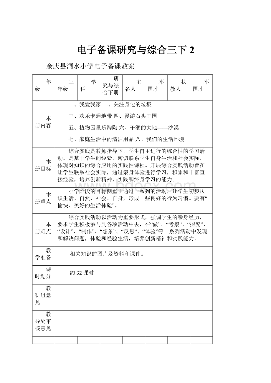 电子备课研究与综合三下 2.docx