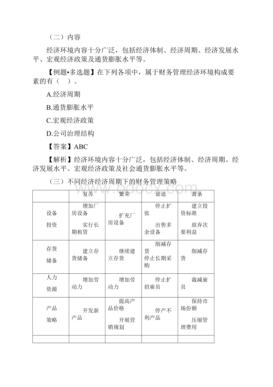 中级财管69讲第04讲财务管理环境.docx_第2页