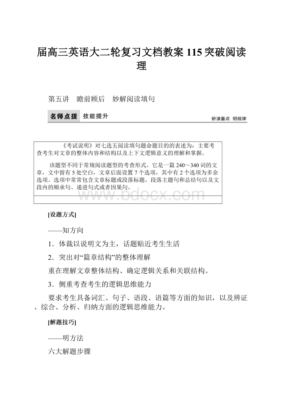 届高三英语大二轮复习文档教案115突破阅读理.docx_第1页