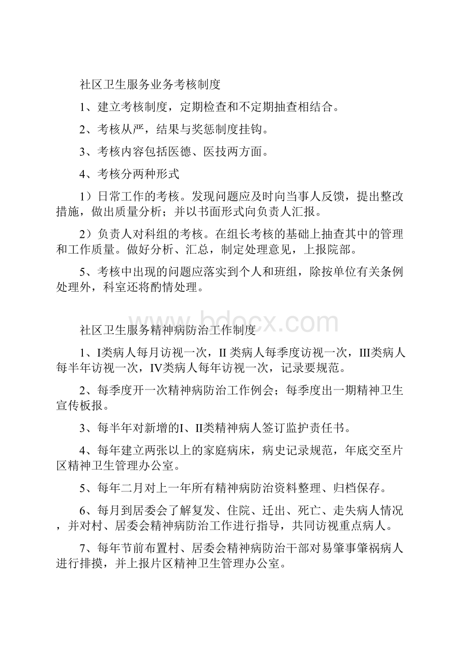 全科团队成员工作职责.docx_第2页