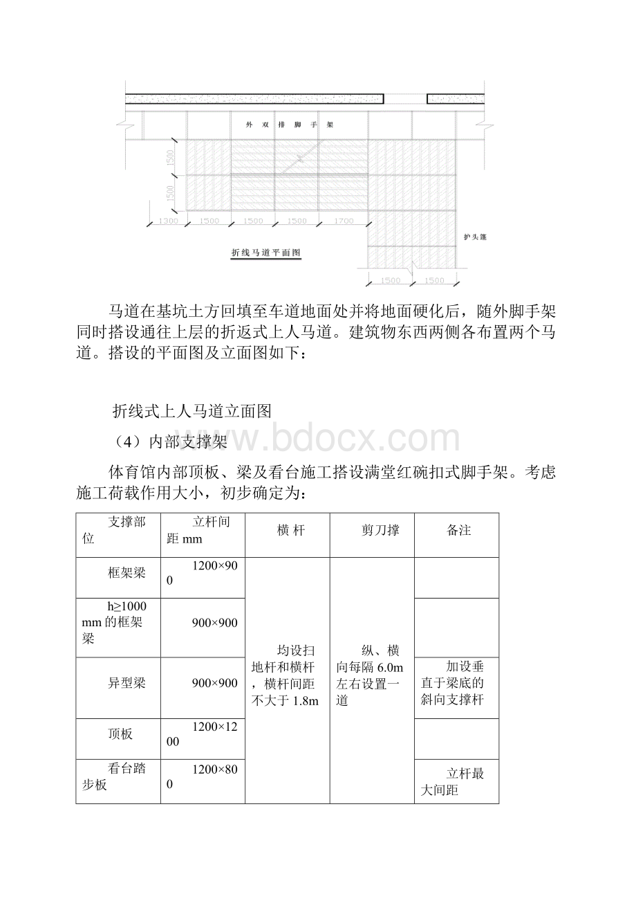 土建工程脚手架施工方案通用.docx_第3页