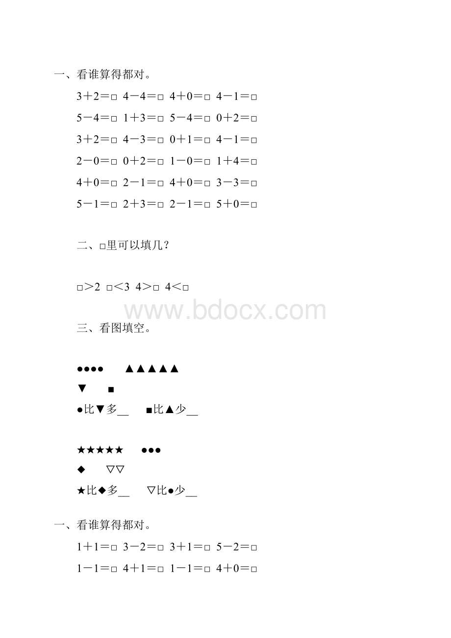 人教版一年级数学上册15的认识和加减法练习题精选51.docx_第2页