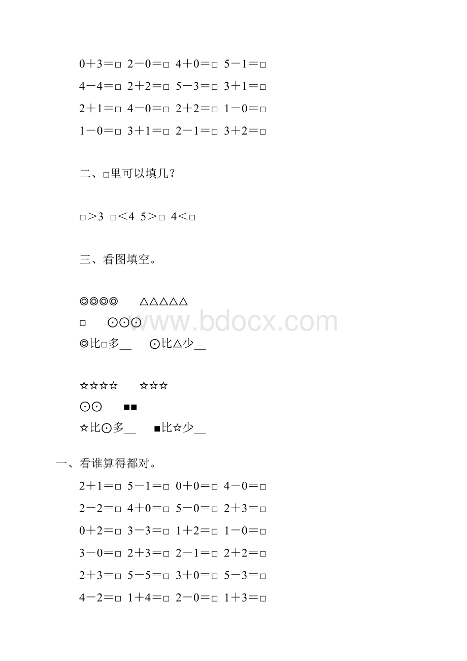 人教版一年级数学上册15的认识和加减法练习题精选51.docx_第3页