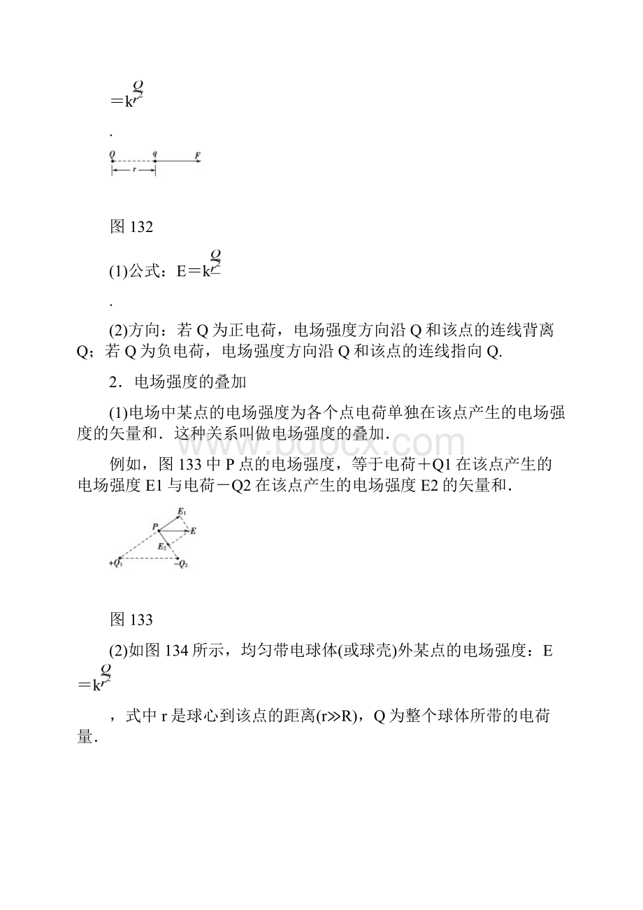 学年人教版选修31 第1章 3 电场强度学案.docx_第3页