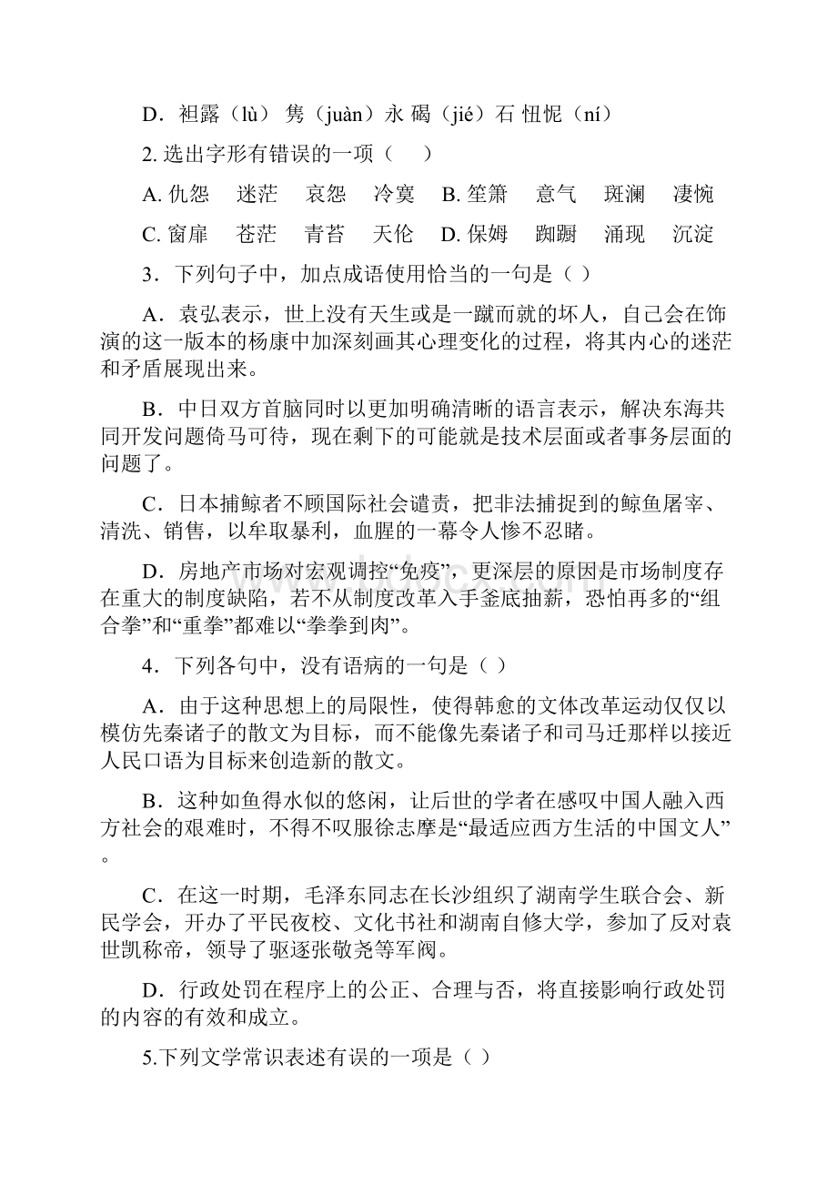 天津百华实验中学下学期高一第一次月考题.docx_第3页