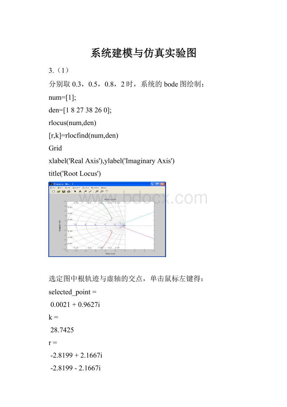 系统建模与仿真实验图.docx