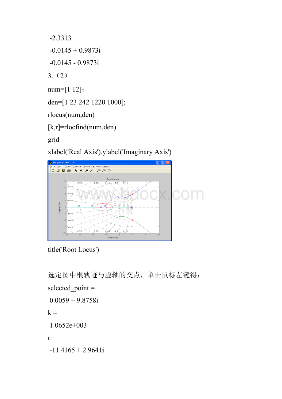 系统建模与仿真实验图.docx_第2页