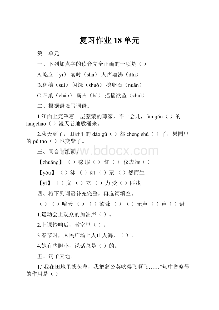 复习作业18单元.docx