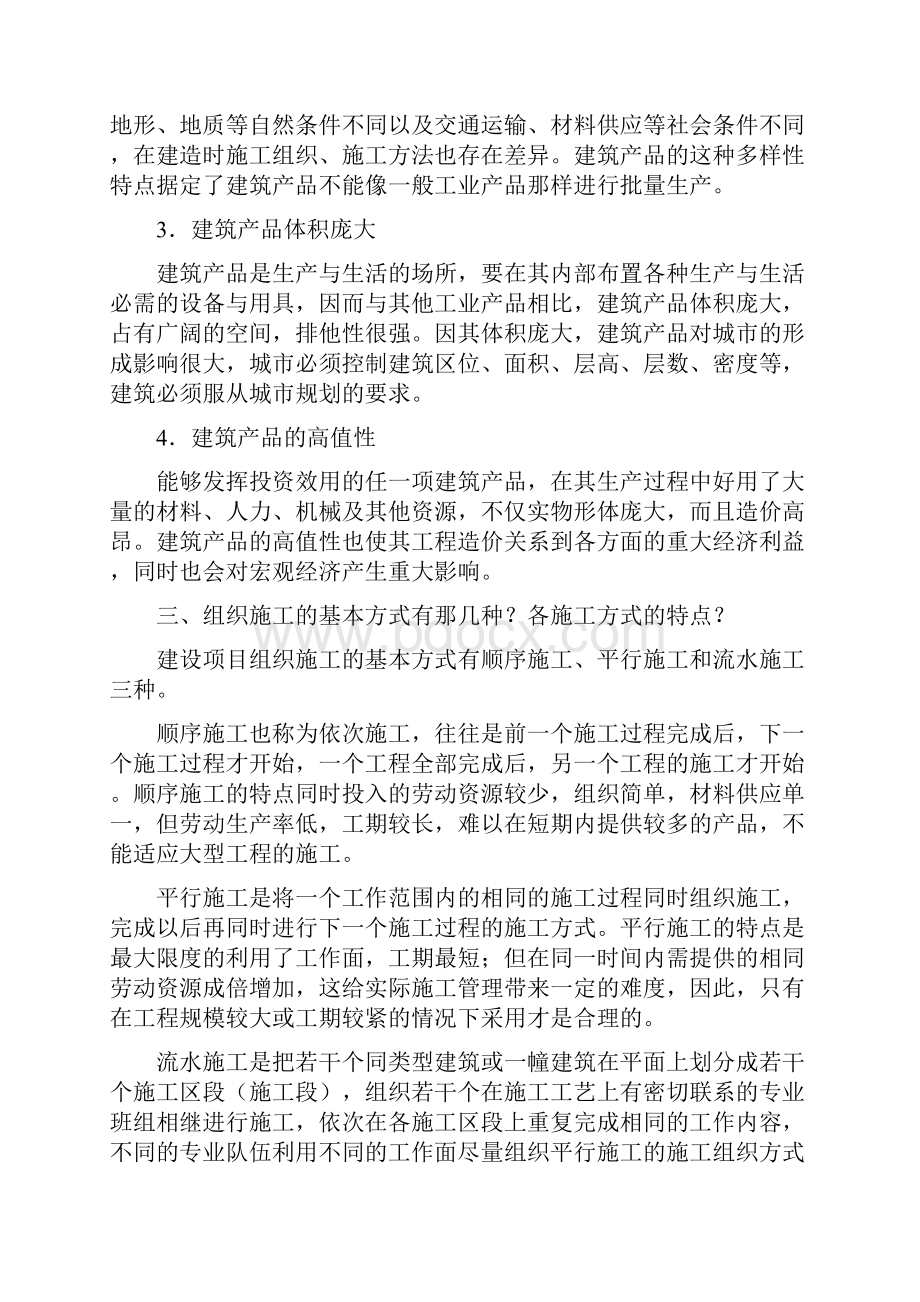 山东省二级建造师继续教育作业建筑工程11科全套答案.docx_第3页