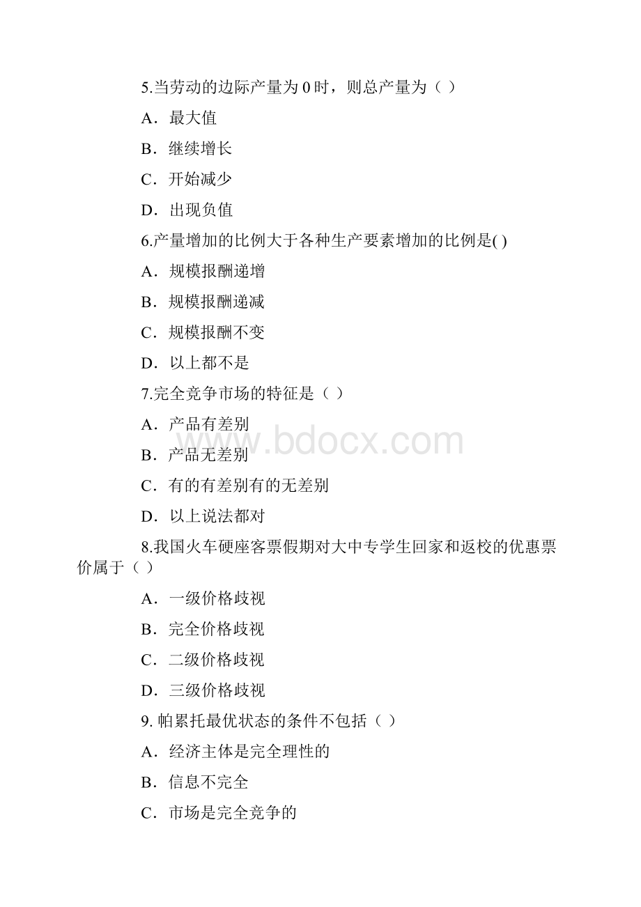 经济师考试经济基础模拟试题二.docx_第2页