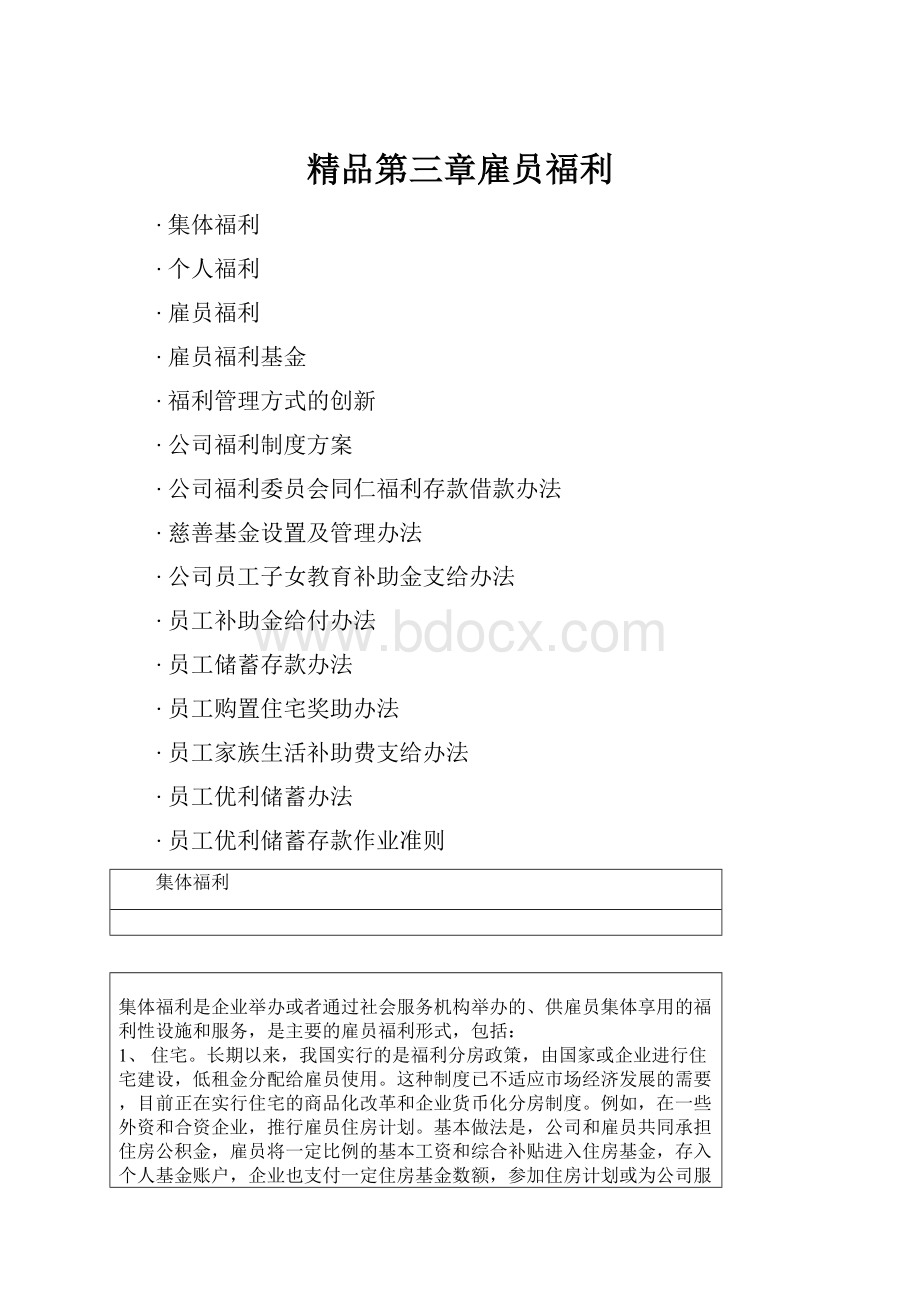 精品第三章雇员福利.docx