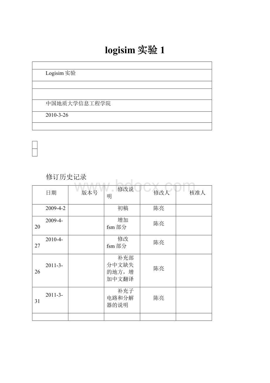 logisim实验1.docx_第1页