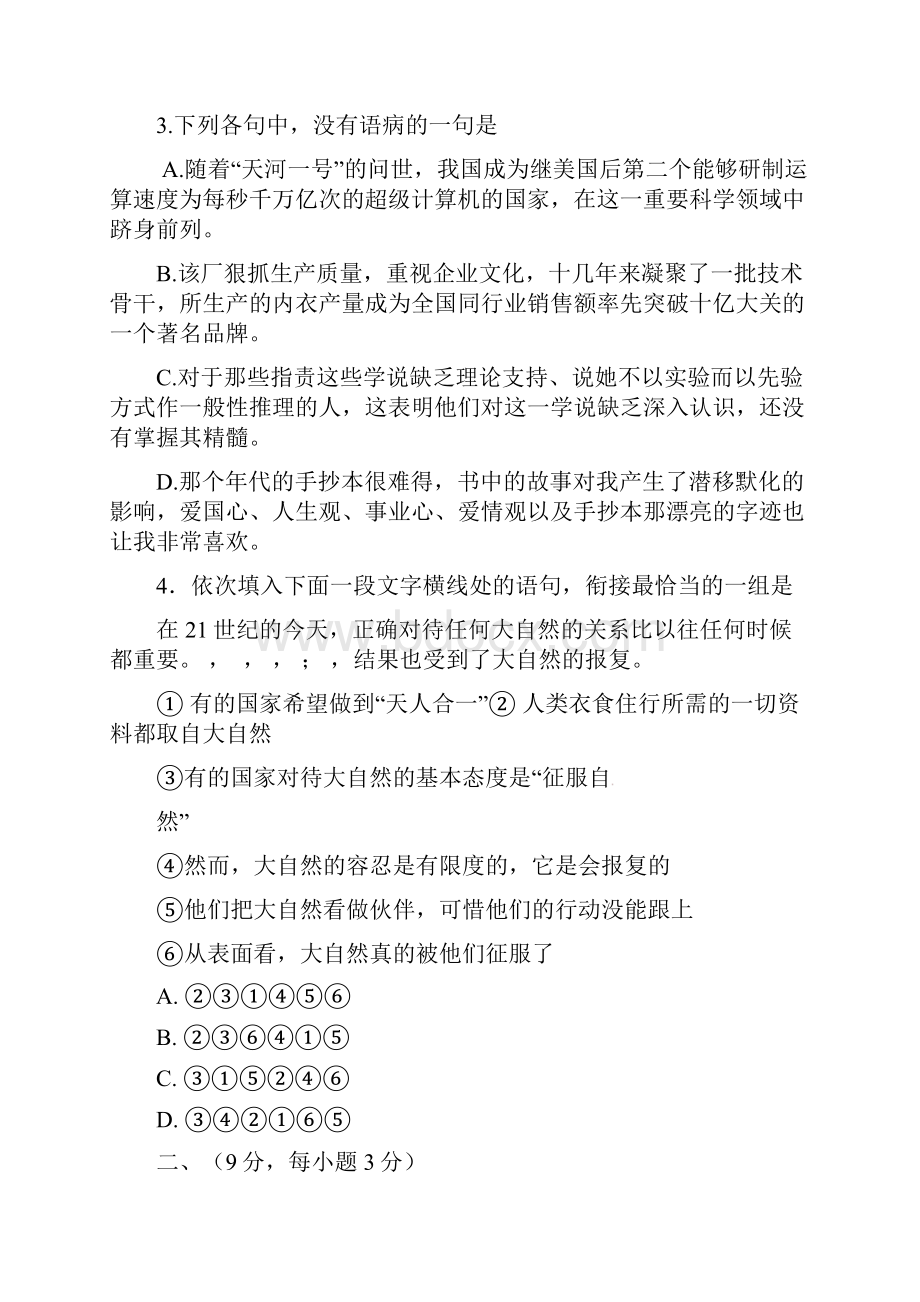 高考贵州省语文试题及答案.docx_第2页