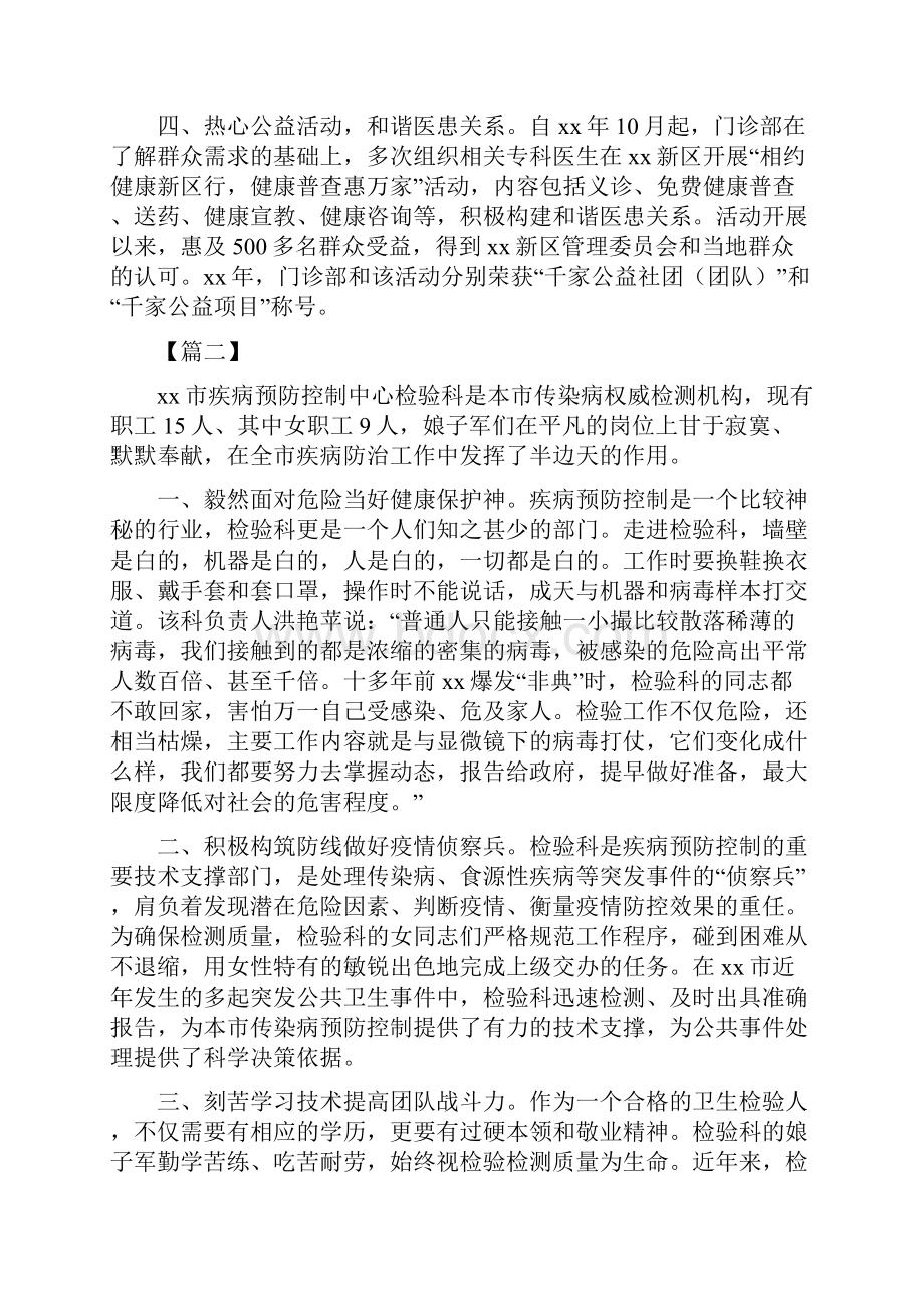 《巾帼建功示范岗事迹材料六篇》.docx_第2页