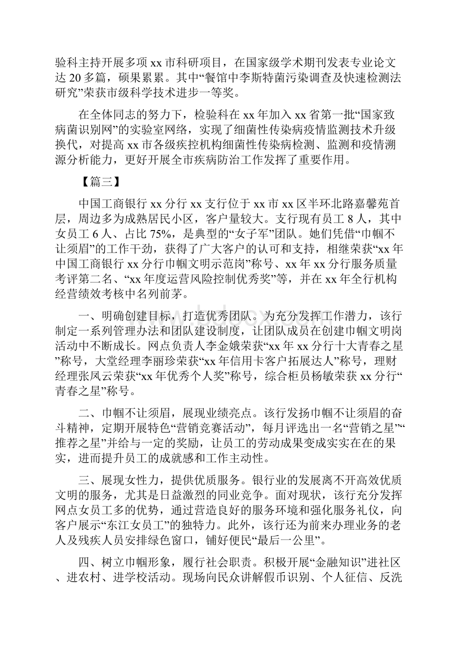 《巾帼建功示范岗事迹材料六篇》.docx_第3页