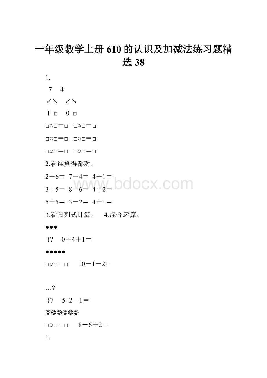 一年级数学上册610的认识及加减法练习题精选38.docx