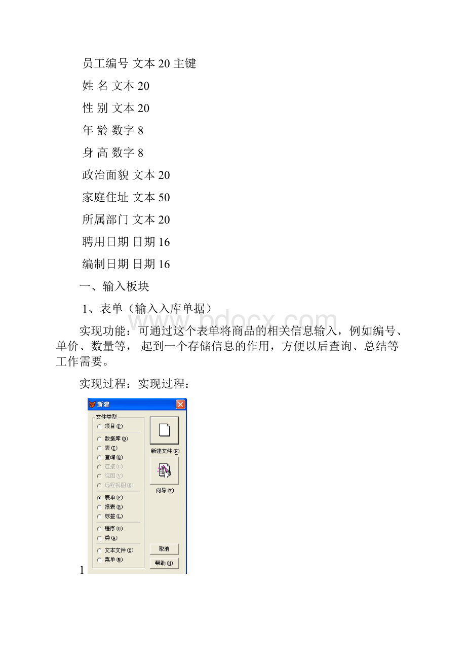 超市零售管理系统.docx_第3页